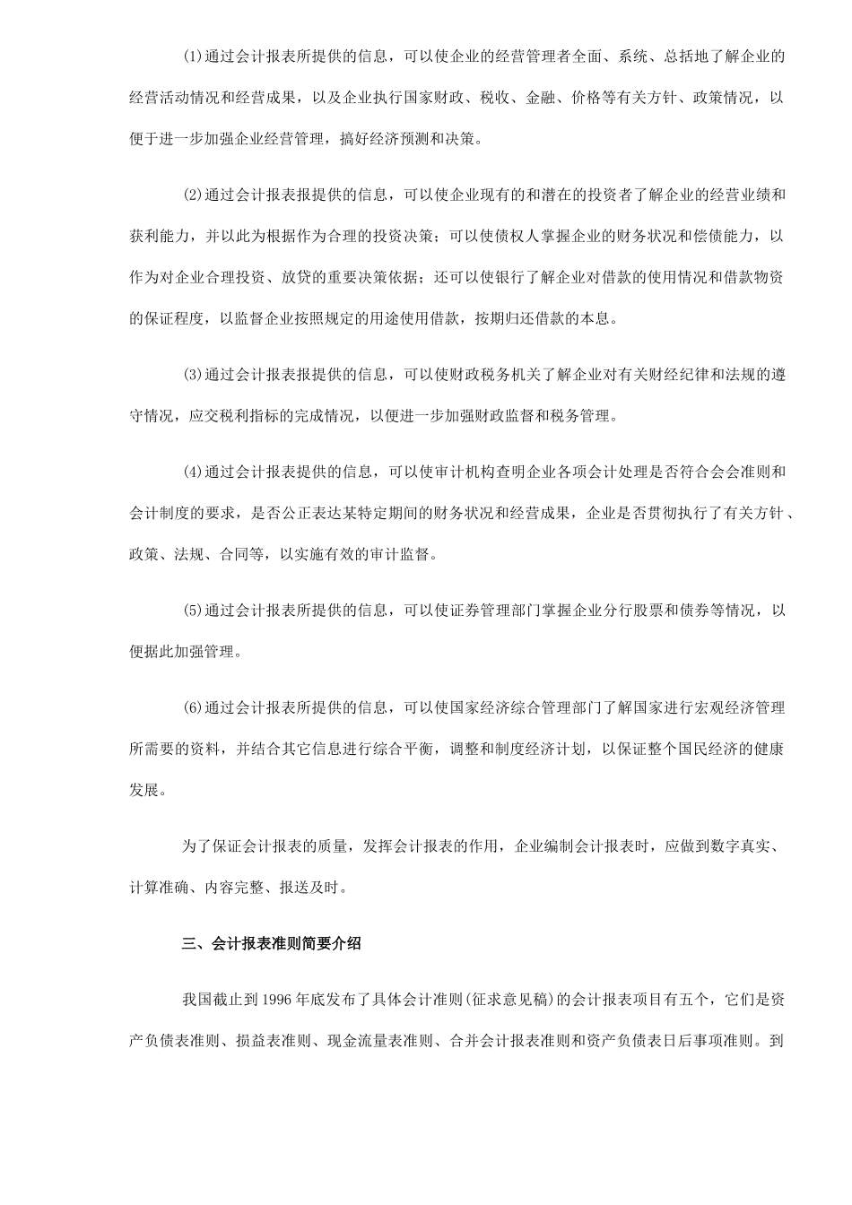 中外会计报表准则比较的概述_第3页