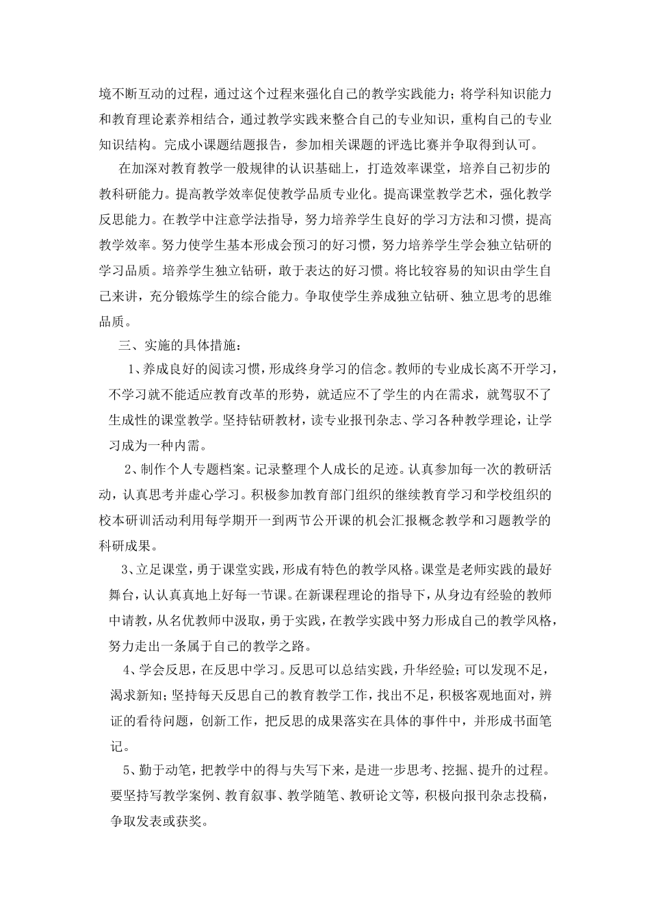 三年成长规划_第2页