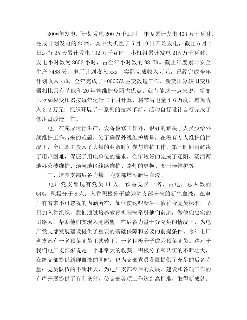 发电厂党支部工作总结范文 _第2页