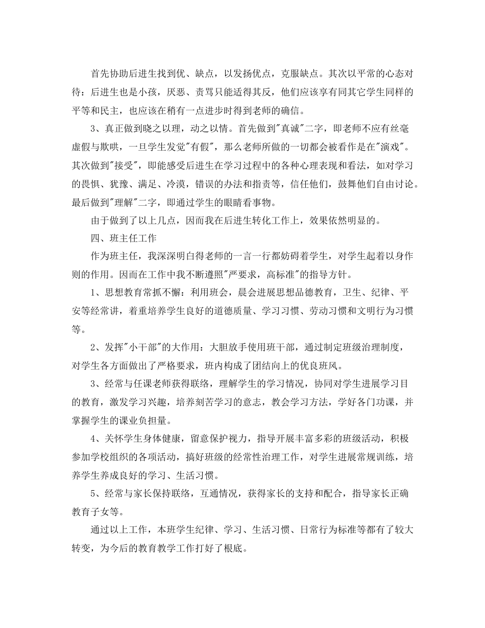 教学工作参考总结小学语文教师教学个人工作参考总结范文_第3页