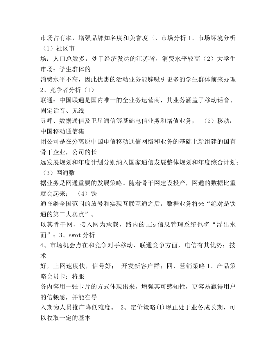 电信营销活动总结(精选多篇) _第2页