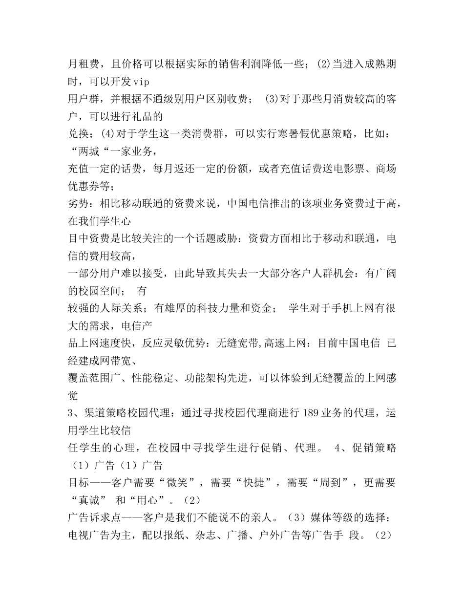 电信营销活动总结(精选多篇) _第3页