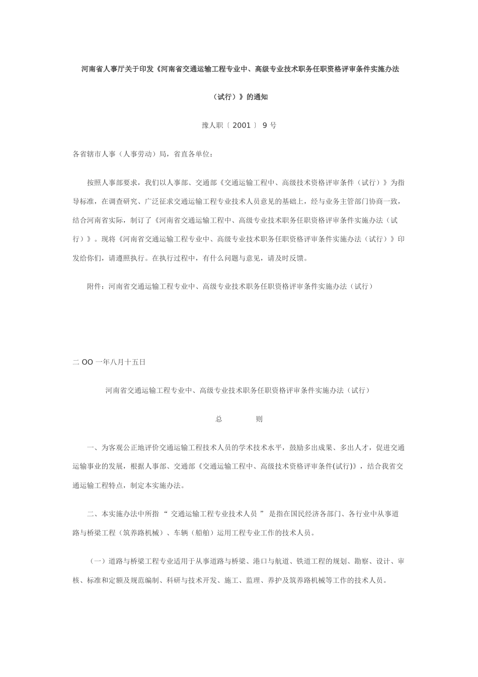 中、高级职务任职资格评审条件_第1页