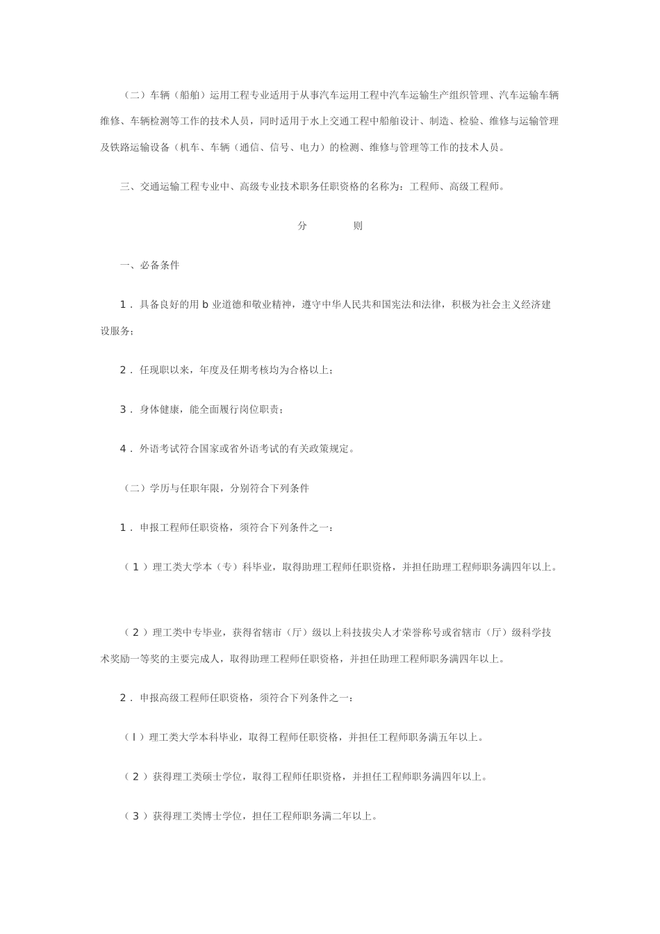 中、高级职务任职资格评审条件_第2页