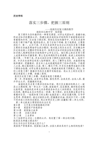 落实三步骤把握三原则