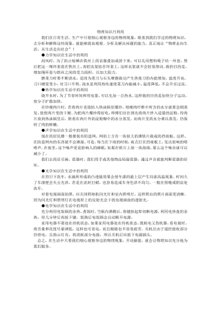 物理知识巧利用