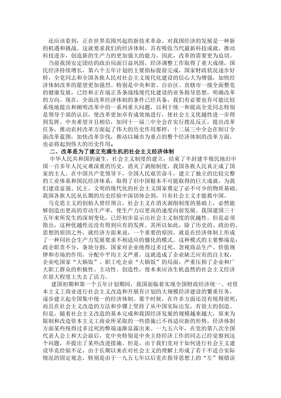 中共中央关于经济体制改革的决定_第2页