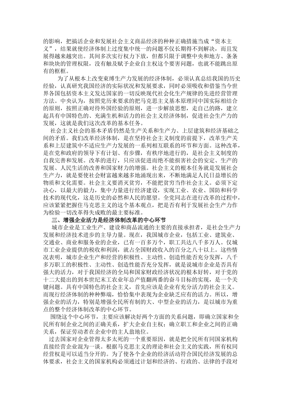 中共中央关于经济体制改革的决定_第3页