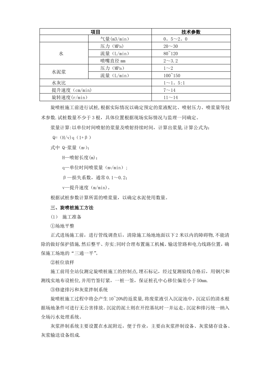 高压旋喷桩的施工质量控制_第2页