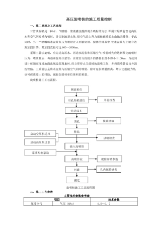高压旋喷桩的施工质量控制
