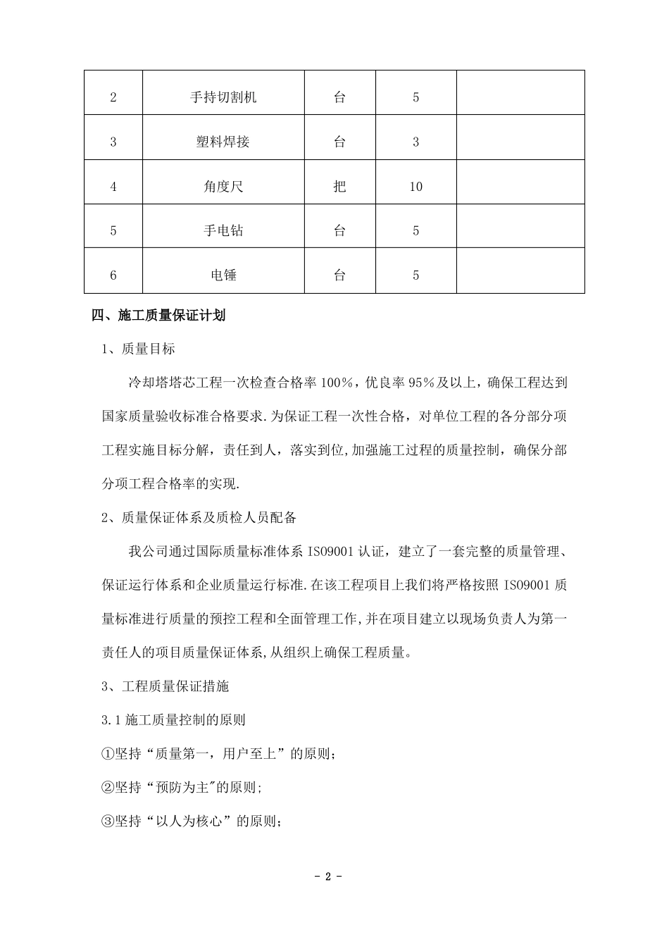 冷却塔安装施工方案_第2页
