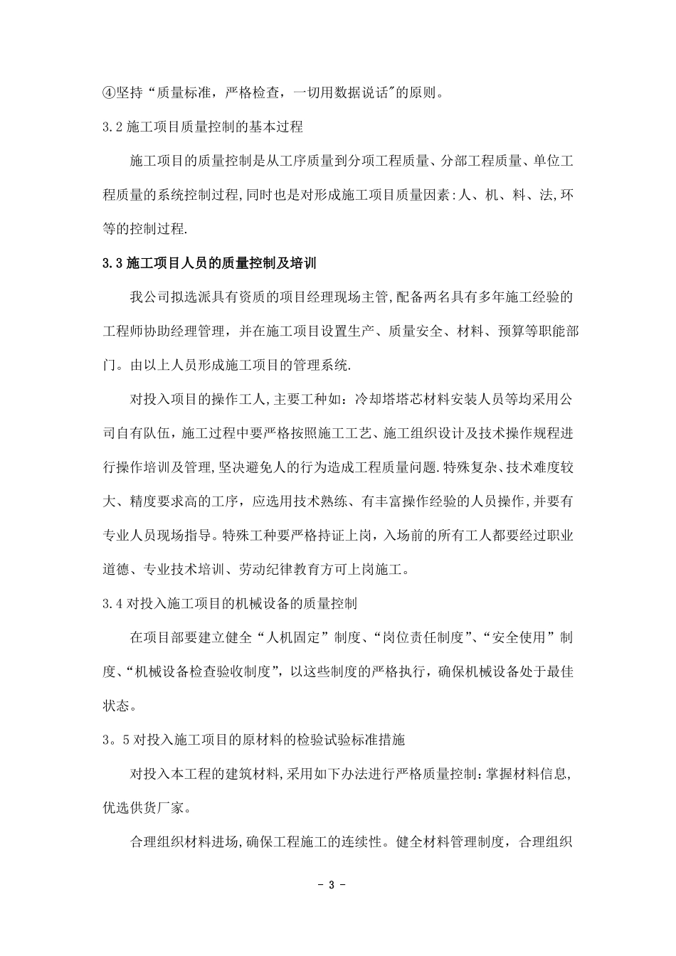 冷却塔安装施工方案_第3页