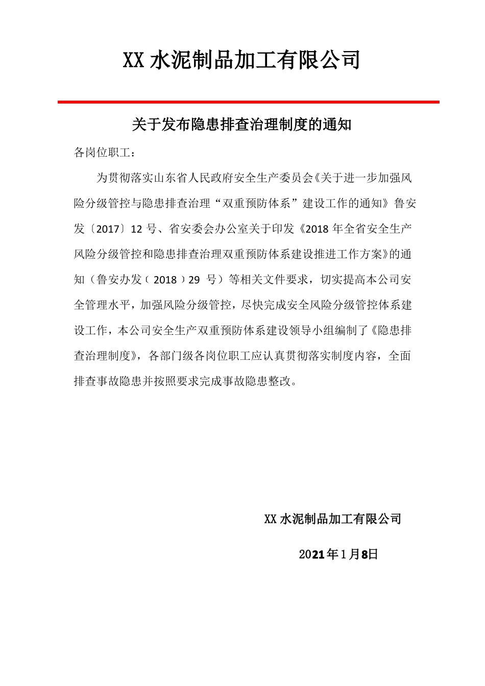 隐患排查治理制度_第1页