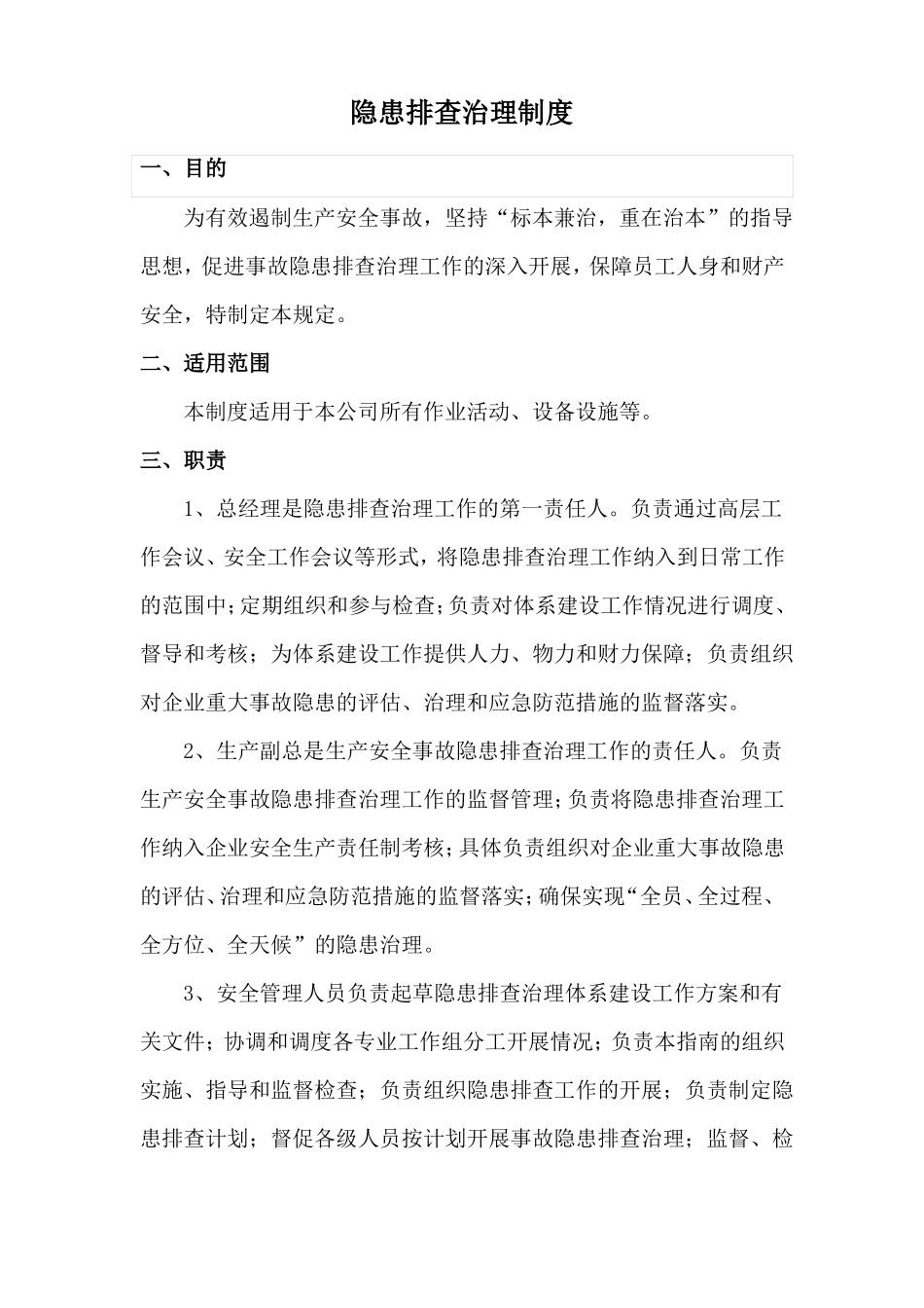 隐患排查治理制度_第2页