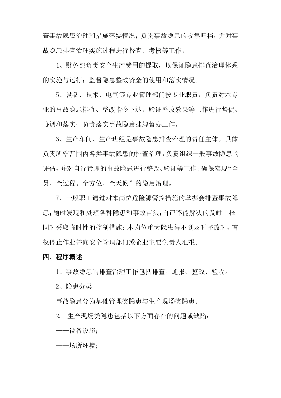 隐患排查治理制度_第3页