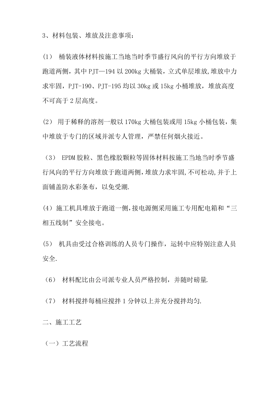 透水透气型塑胶跑道施工方案_第3页