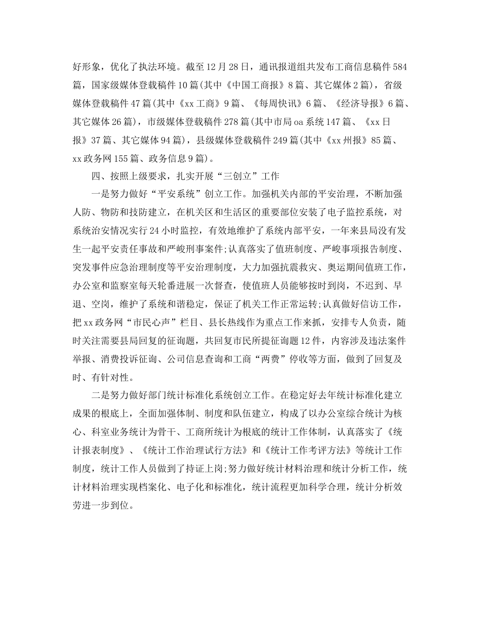 办公室工作参考总结县工商局办公室工作参考总结范文_第2页
