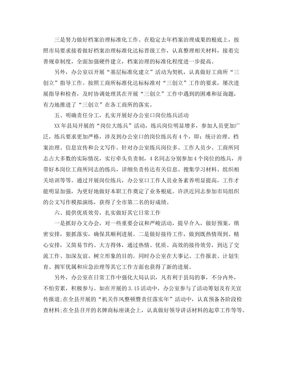 办公室工作参考总结县工商局办公室工作参考总结范文_第3页