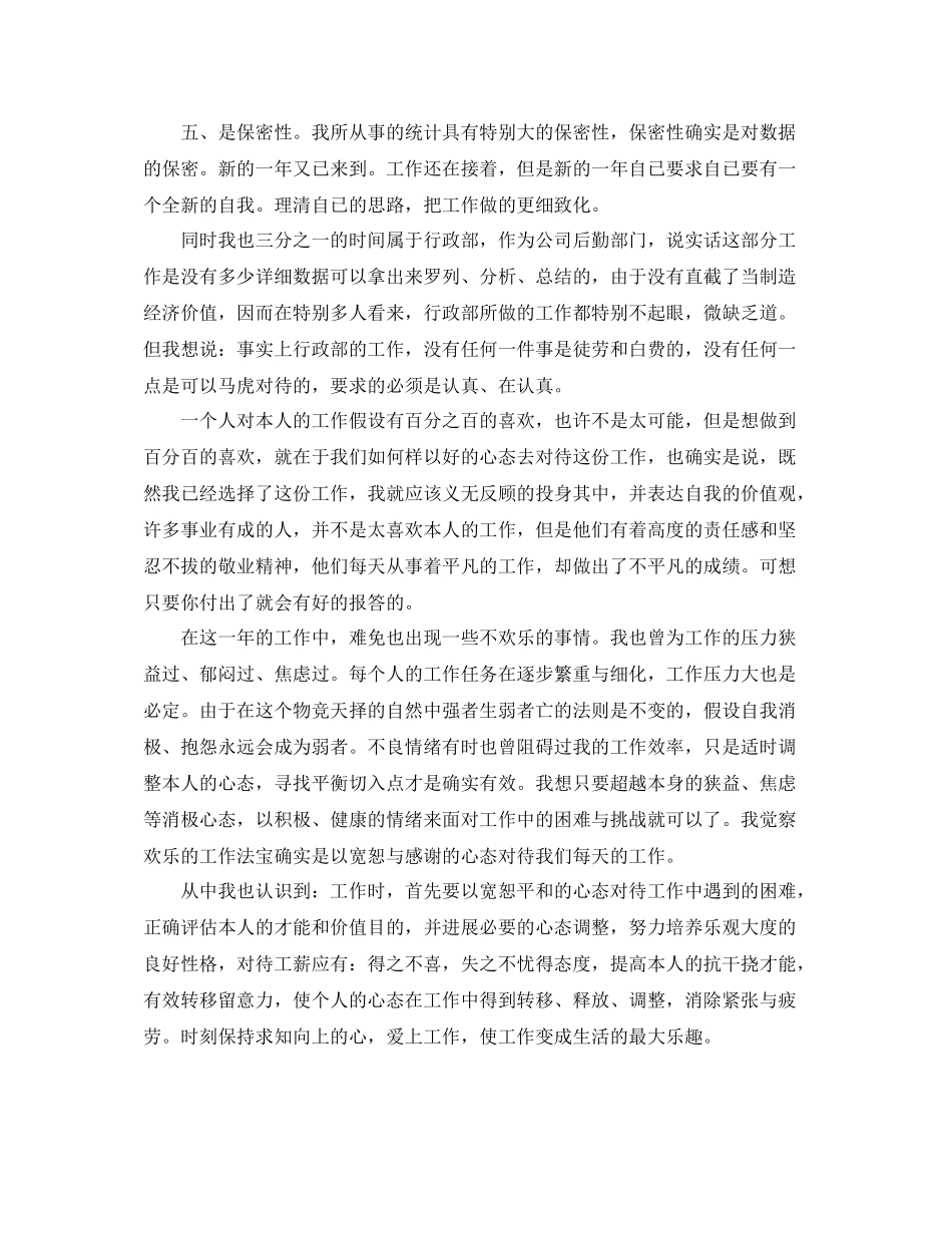 财务统计工作自我参考总结（通用）_第2页