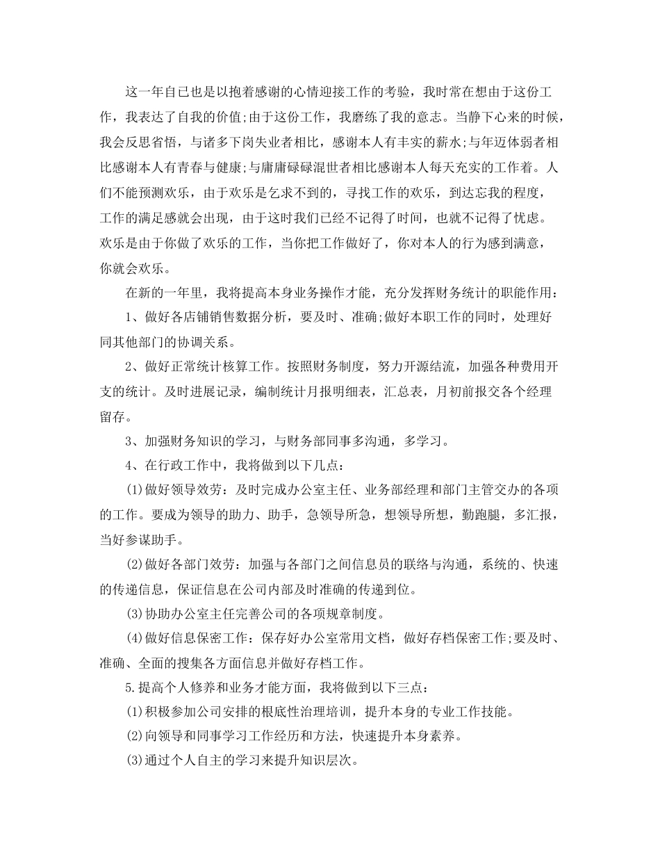 财务统计工作自我参考总结（通用）_第3页