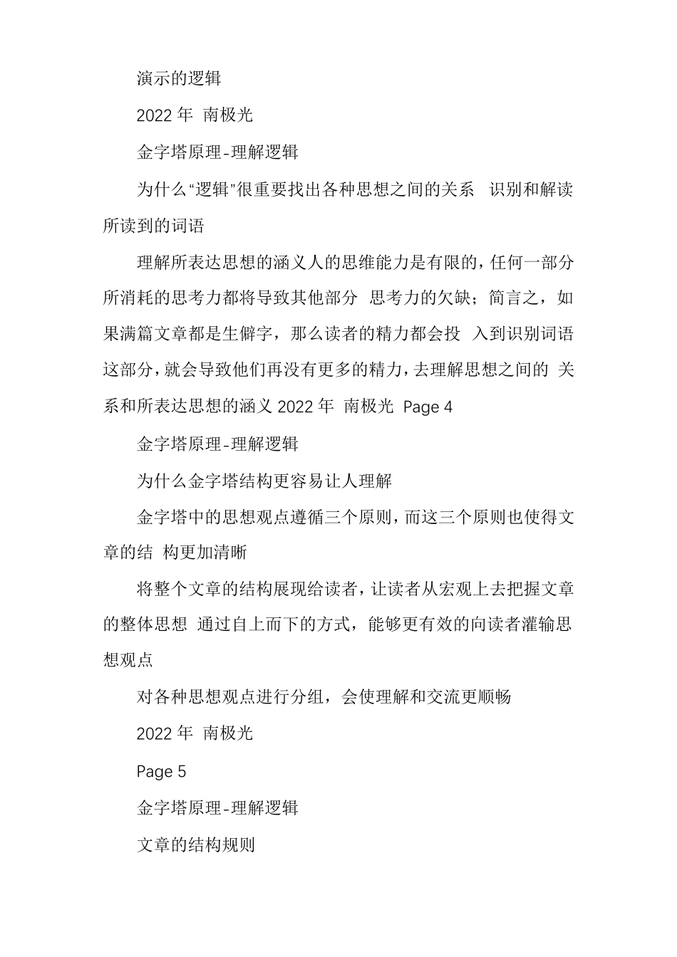 金字塔原理-理解逻辑_第2页