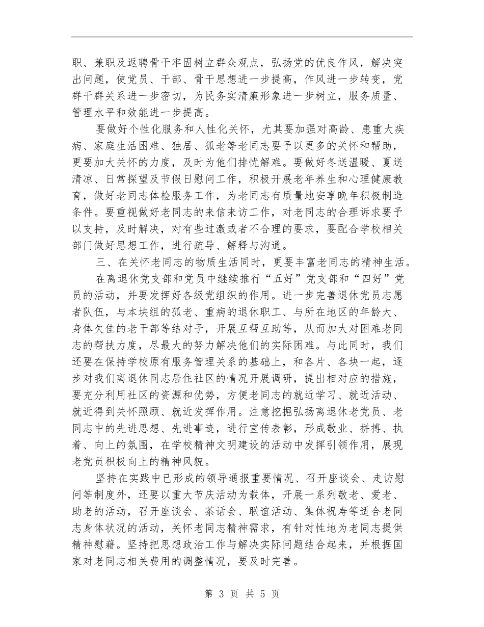 2024离退休党支部工作计划范文_第3页