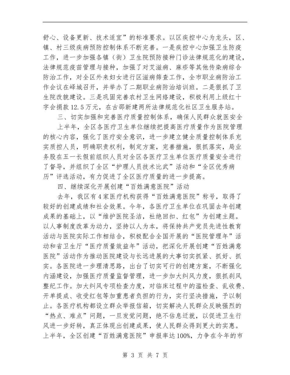 卫生局医学教育上半年工作总结_第3页