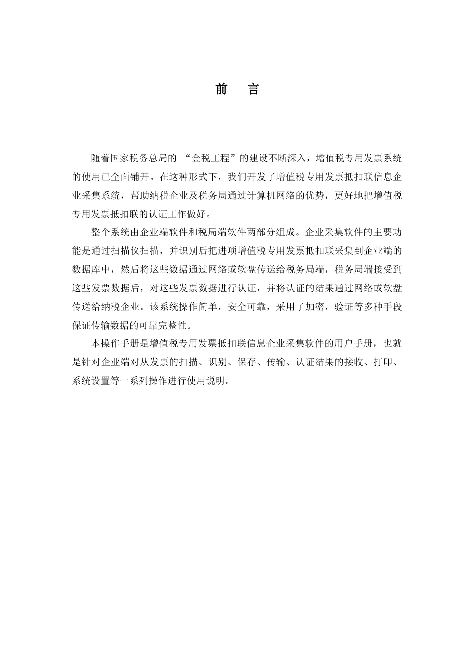 增值税专用发票_第2页