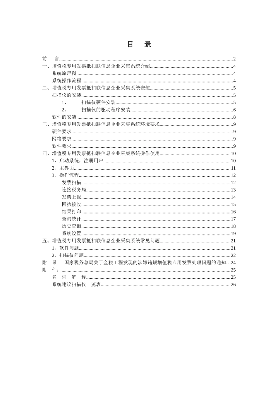 增值税专用发票_第3页