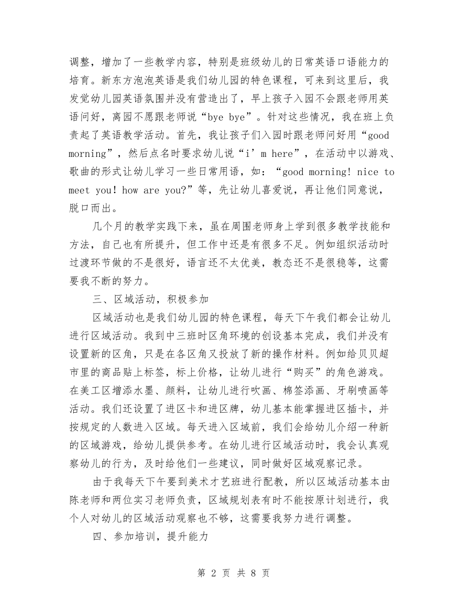 2024幼儿教师学期工作小结与2024幼儿教师工作总结汇编_第2页