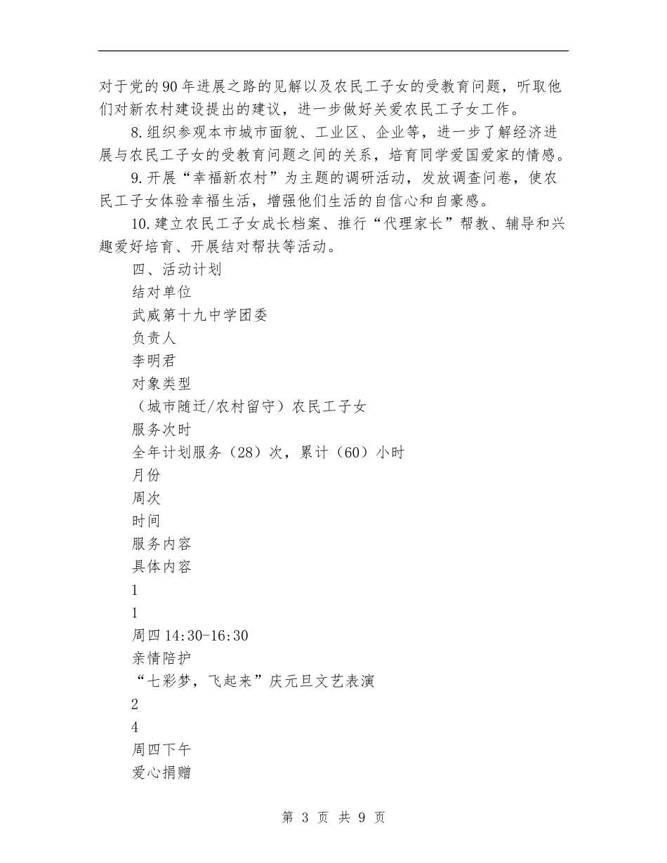 关爱农民工子女“七彩课堂”实施方案_第3页