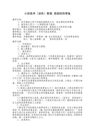 小班美术(涂色)教案 (2)