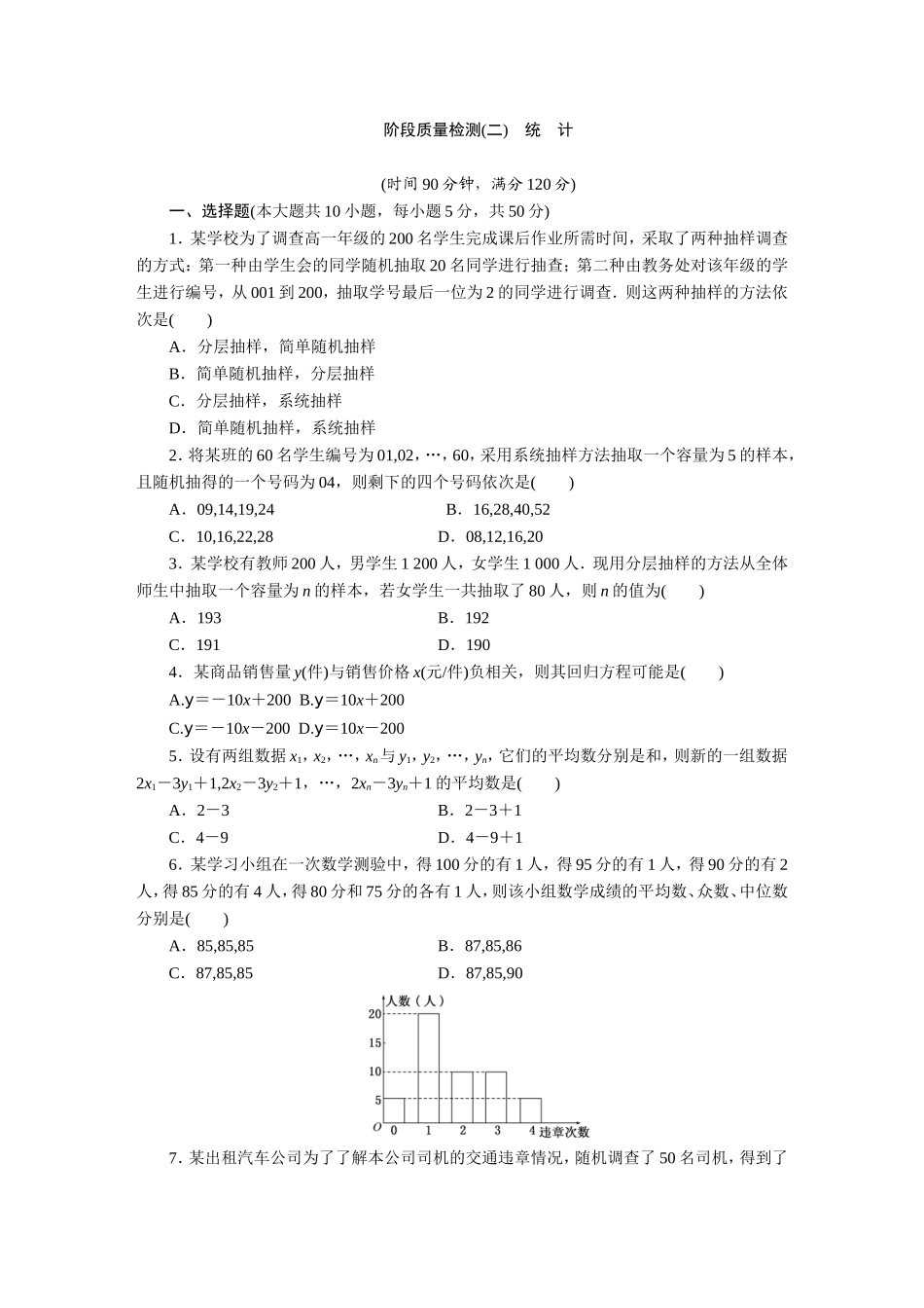 阶段质量检测(二)　统　计_第1页