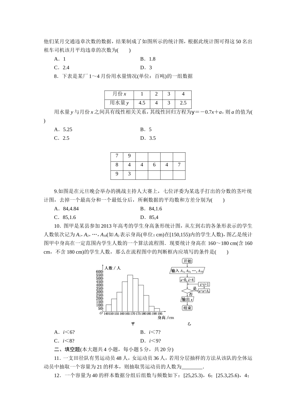 阶段质量检测(二)　统　计_第2页