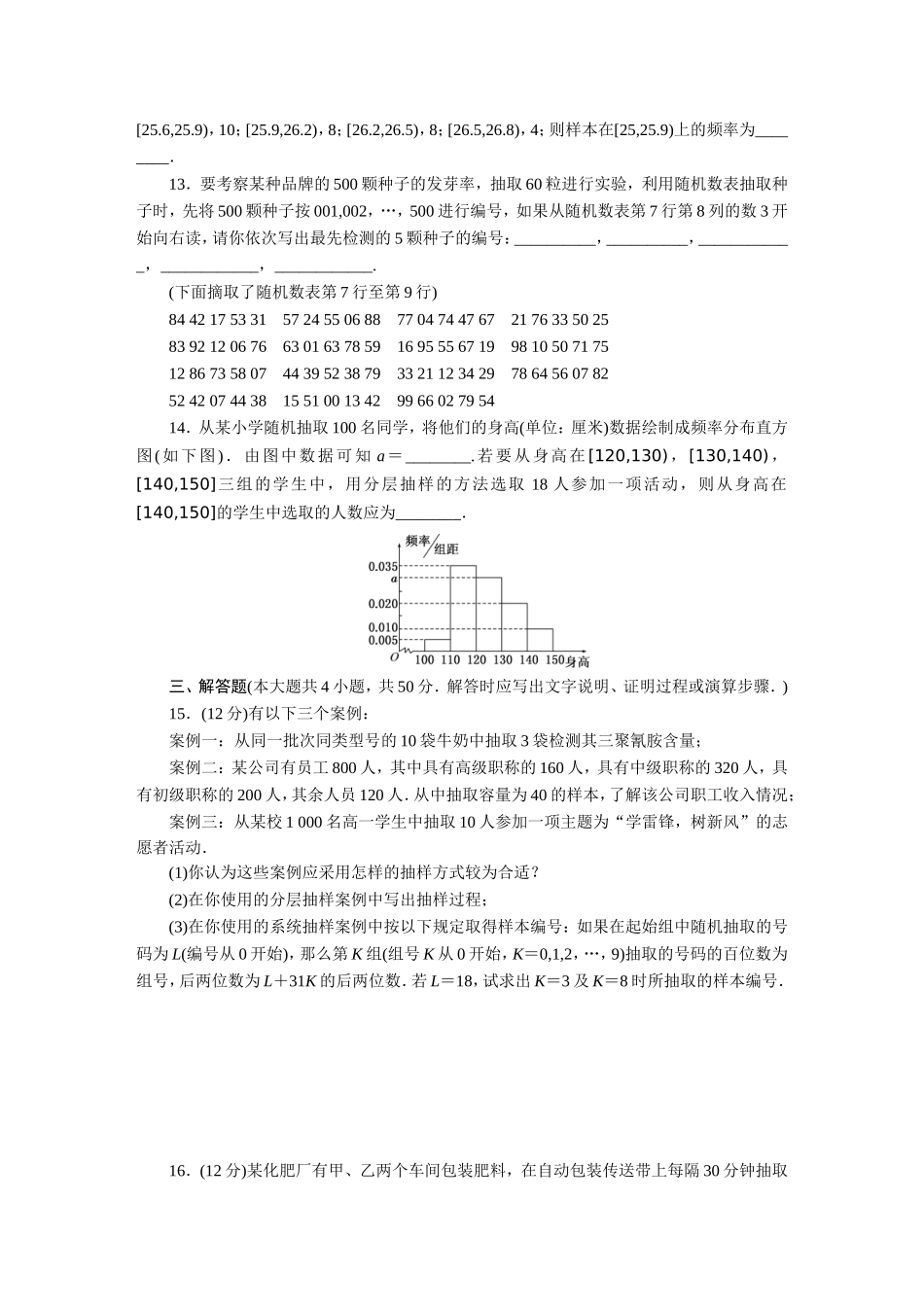 阶段质量检测(二)　统　计_第3页