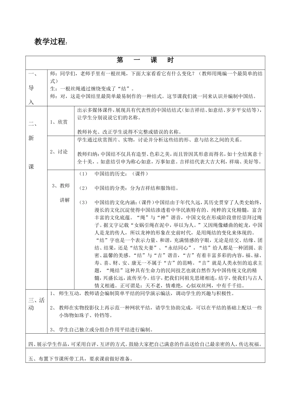 中国结教学设计_第2页