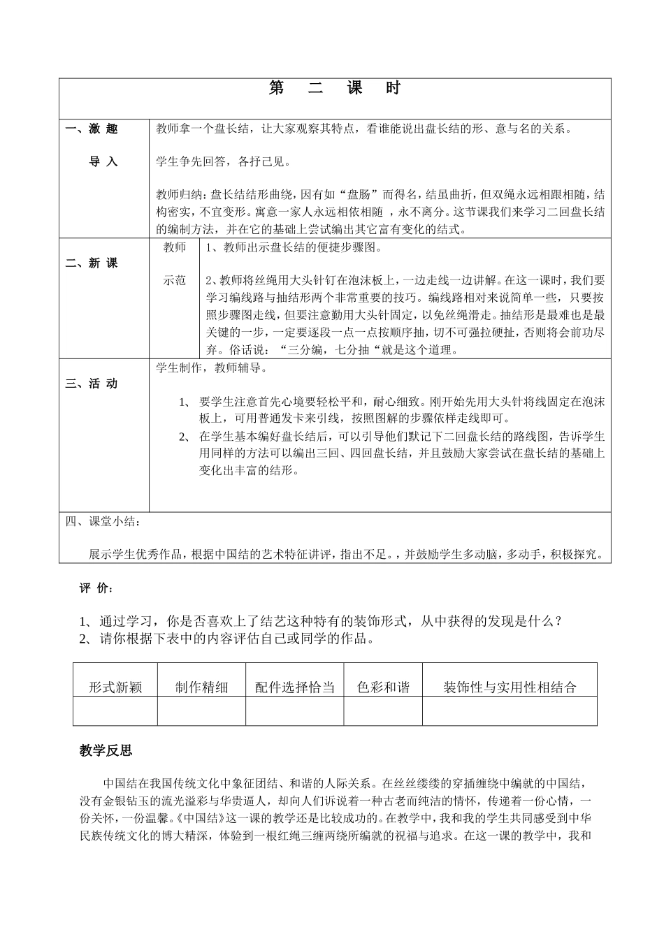 中国结教学设计_第3页