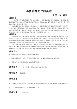 中国结教学设计