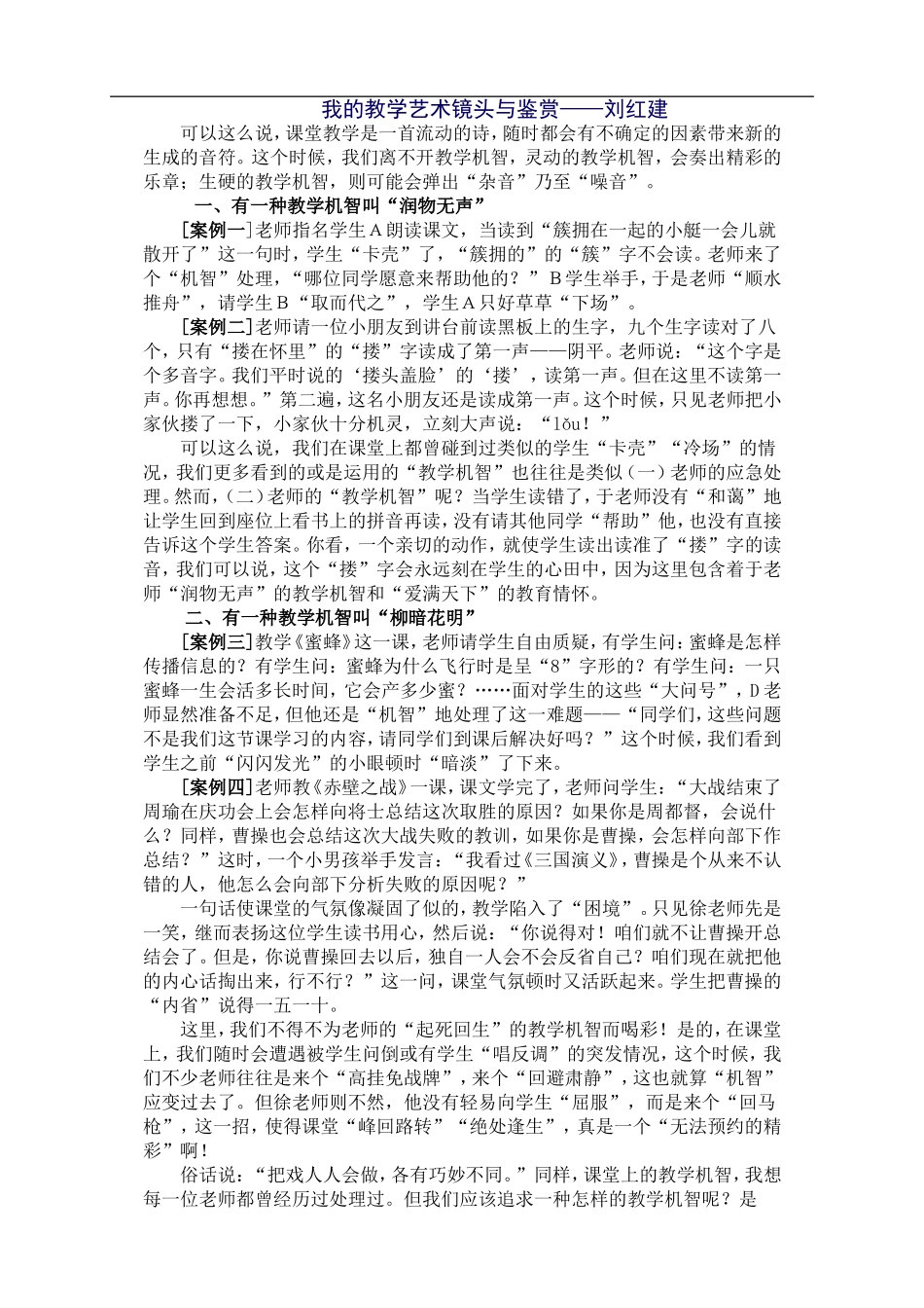 我的教学艺术镜头与鉴赏_第1页