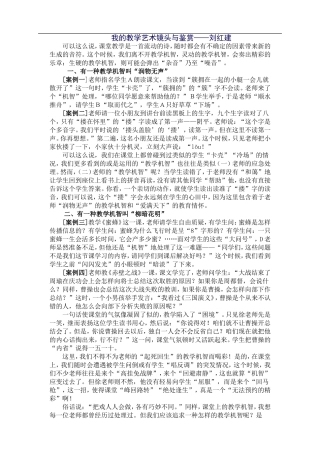 我的教学艺术镜头与鉴赏