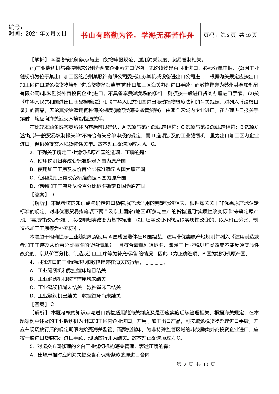 报关员资格考试真题试题及答案解析(综合实务题)_第2页