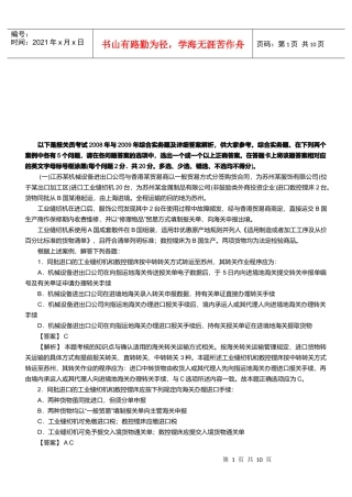 报关员资格考试真题试题及答案解析(综合实务题)