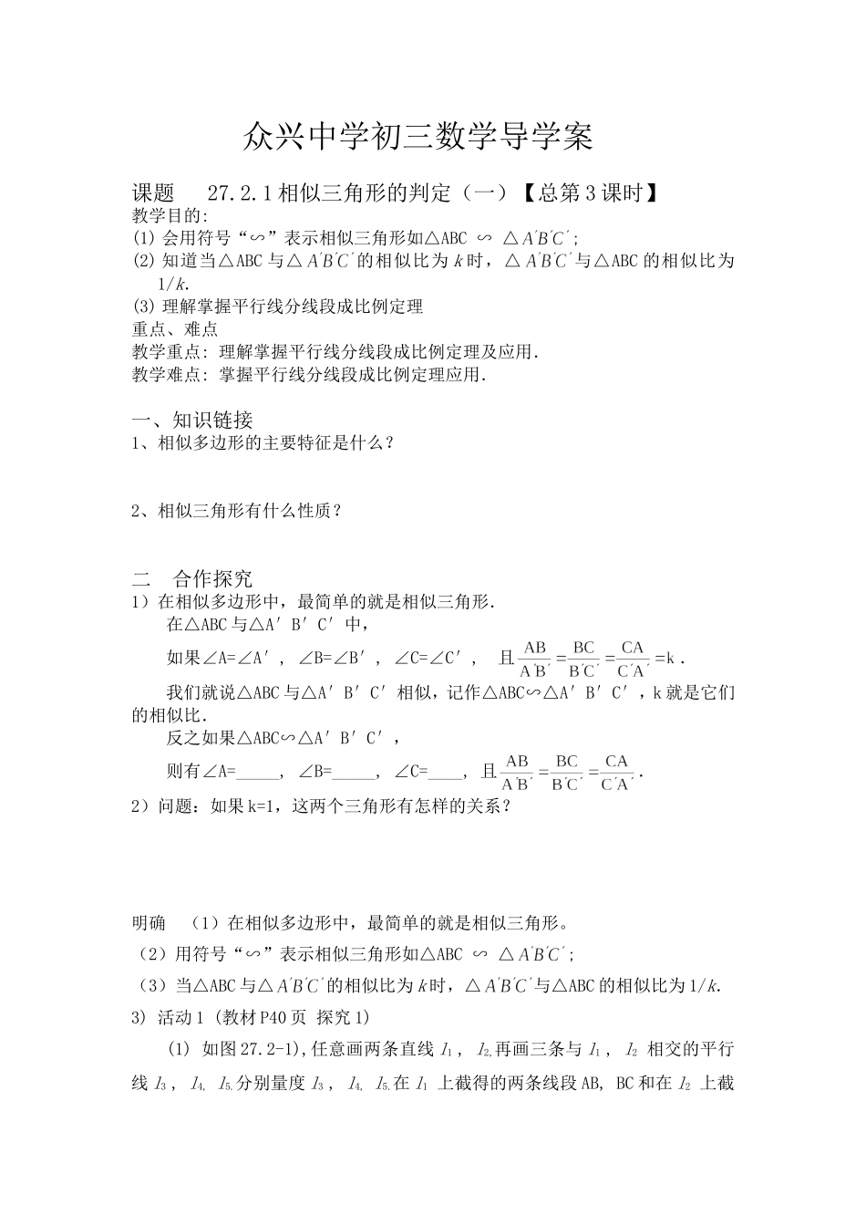 相似三角形的判定（1）导学案_第1页