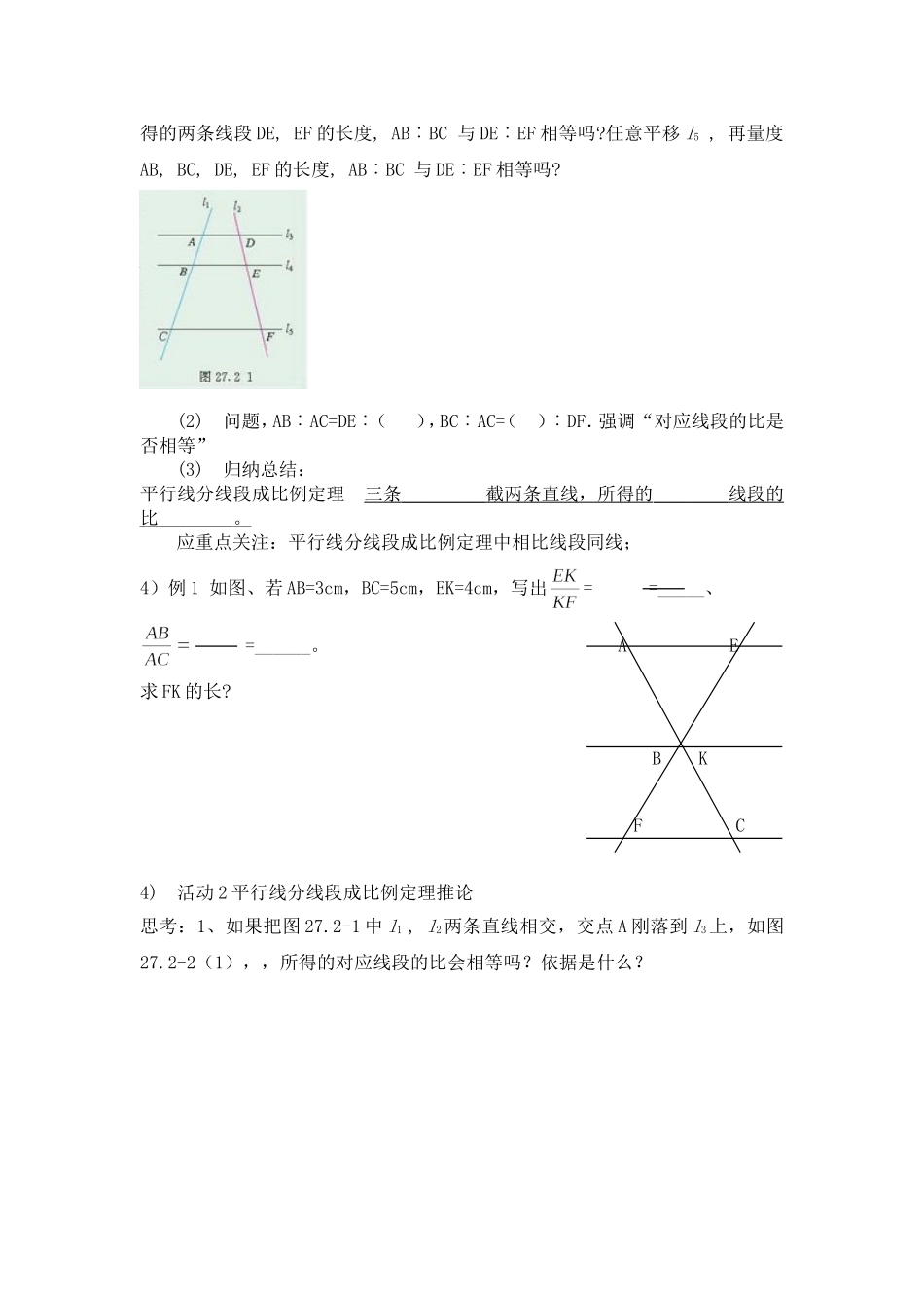 相似三角形的判定（1）导学案_第2页