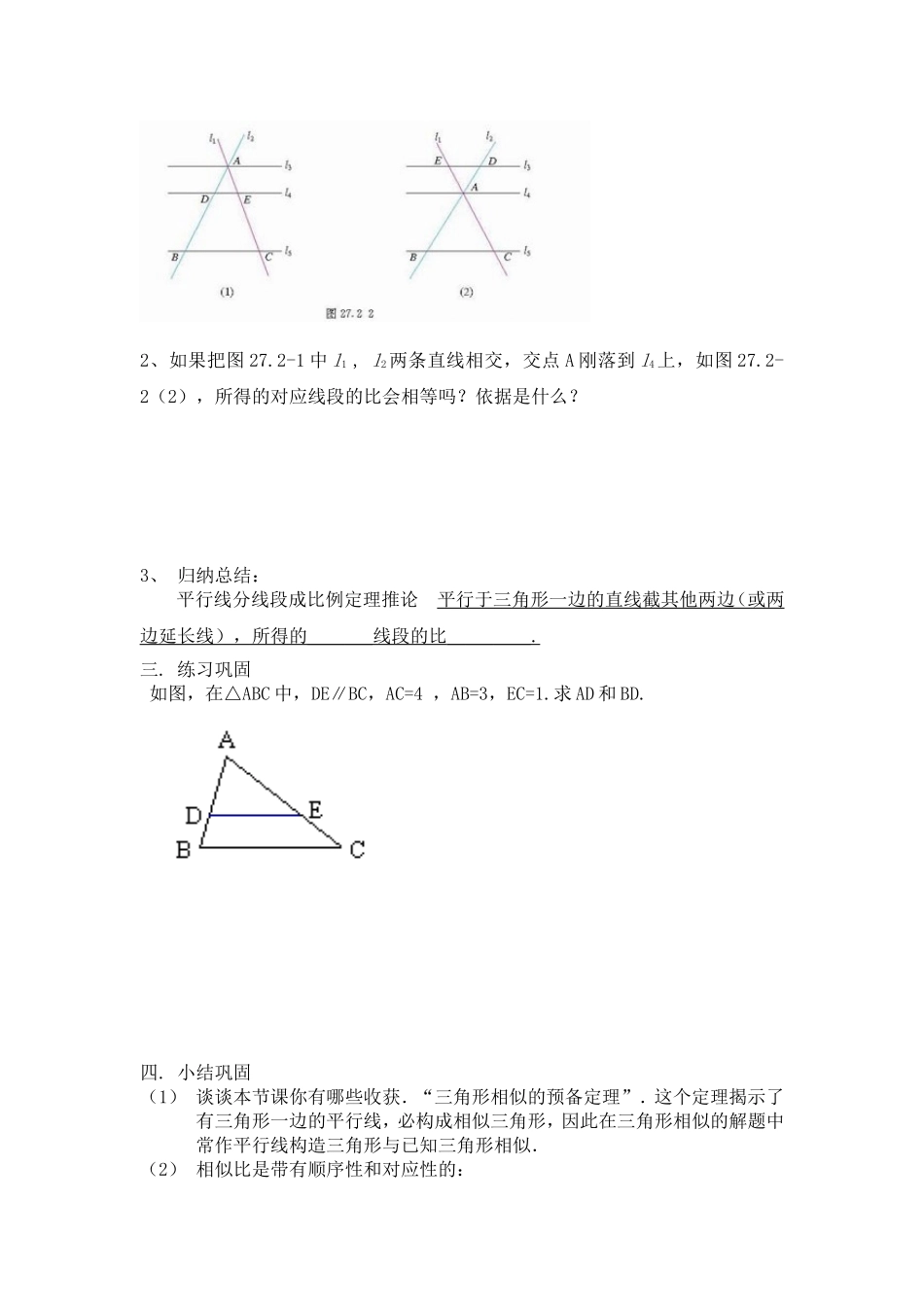 相似三角形的判定（1）导学案_第3页