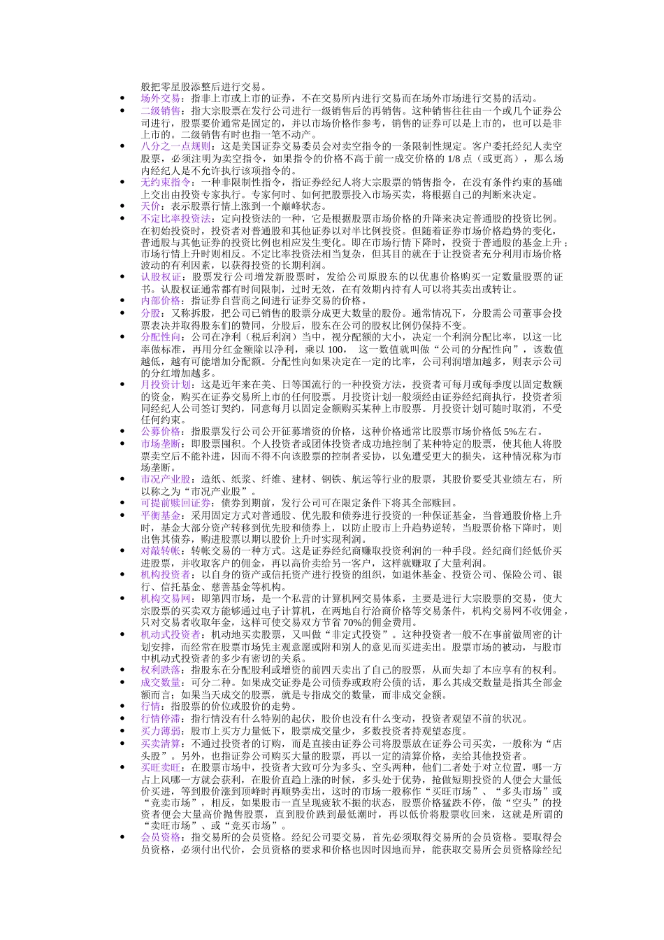 股票证券术语集锦_第3页