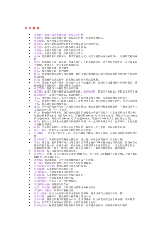 股票证券术语集锦