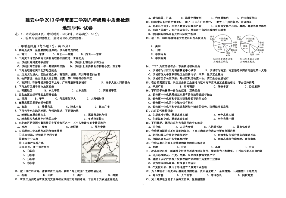 2013下期中八年级地理试卷_第1页