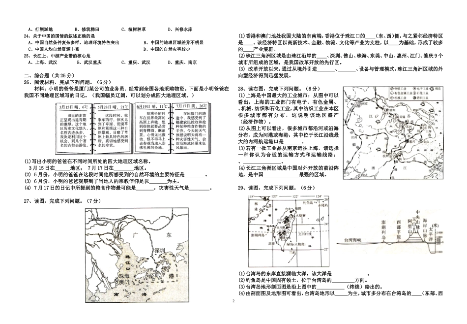 2013下期中八年级地理试卷_第2页