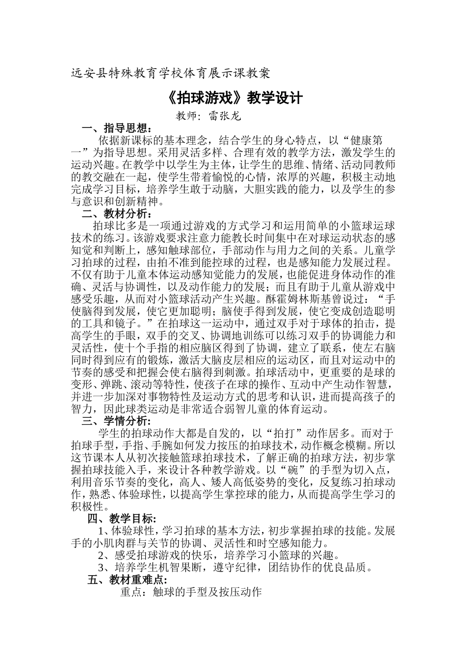 培智生，拍球游戏，展示课教案_第1页